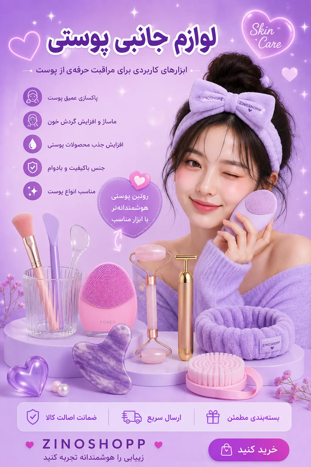 خرید لوازم جانبی پوستی